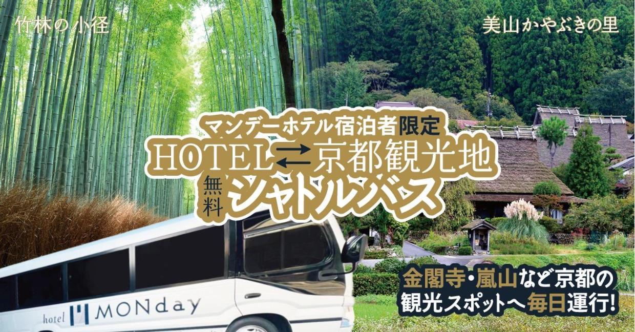 Hotel Monday Kyoto Karasuma Nijo Εξωτερικό φωτογραφία